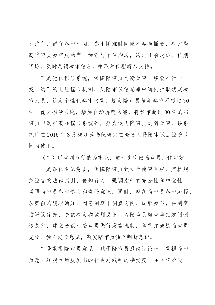 完善陪审工作机制 保障公民参与司法.docx,第4页预览