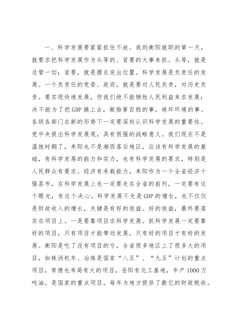 在耒阳市考察调研座谈会上的讲话.doc,第3页预览