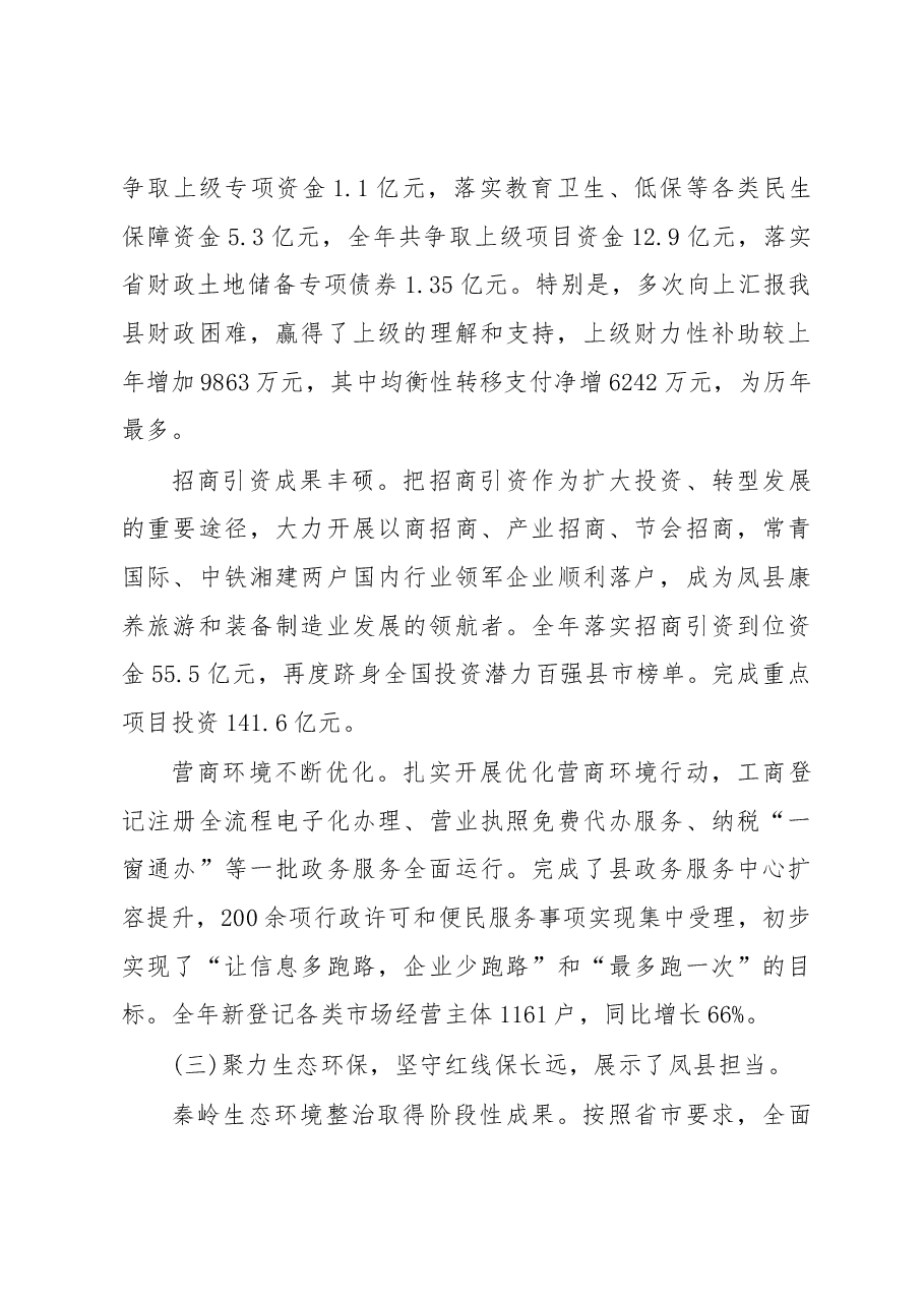 2019年凤县人民政府工作报告(全文).docx,第4页预览