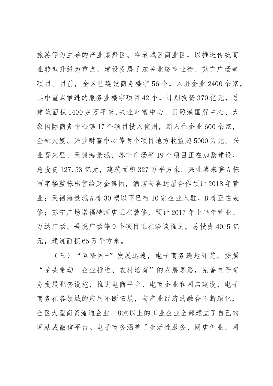 城市经济发展新旧动能转换调研报告.doc,第3页预览