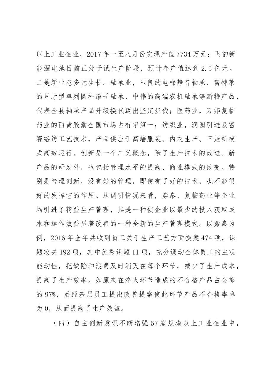 动能转换初显生机 转型发展任重道远 ——临西县新旧动能转换调研报告.doc,第3页预览