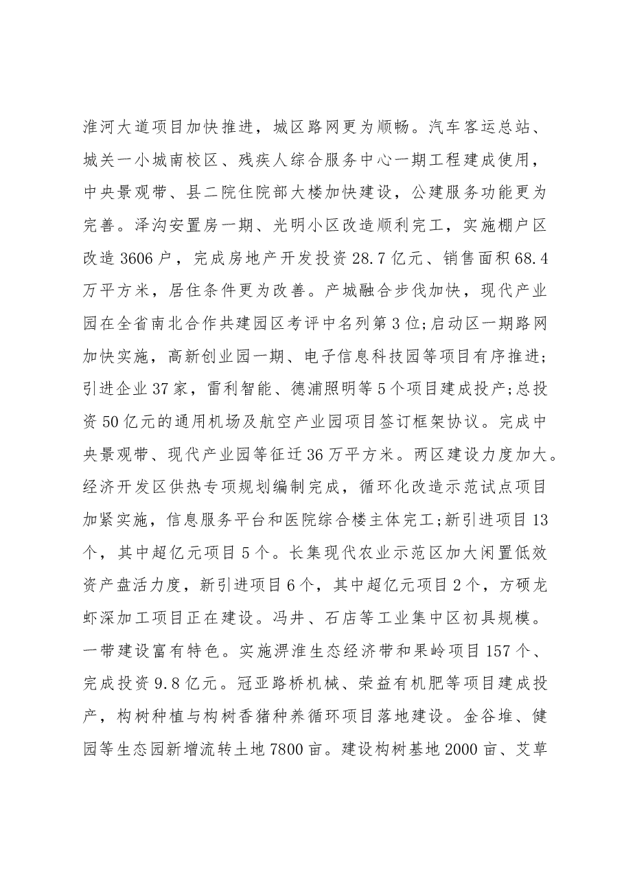 2019年霍邱县人民政府工作报告（全文）.docx，第4页预览