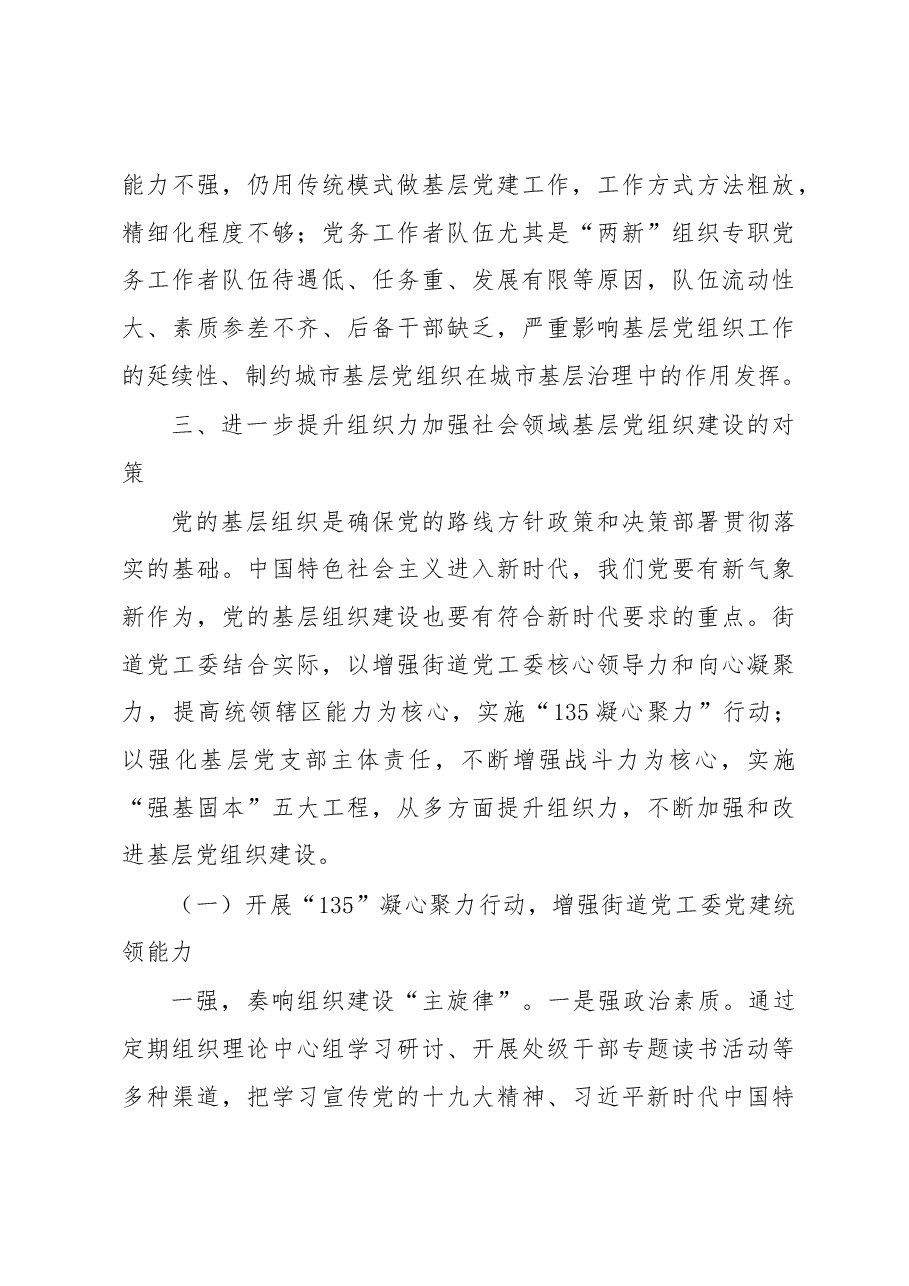 基层党建工作调研报告(范文).docx,第3页预览