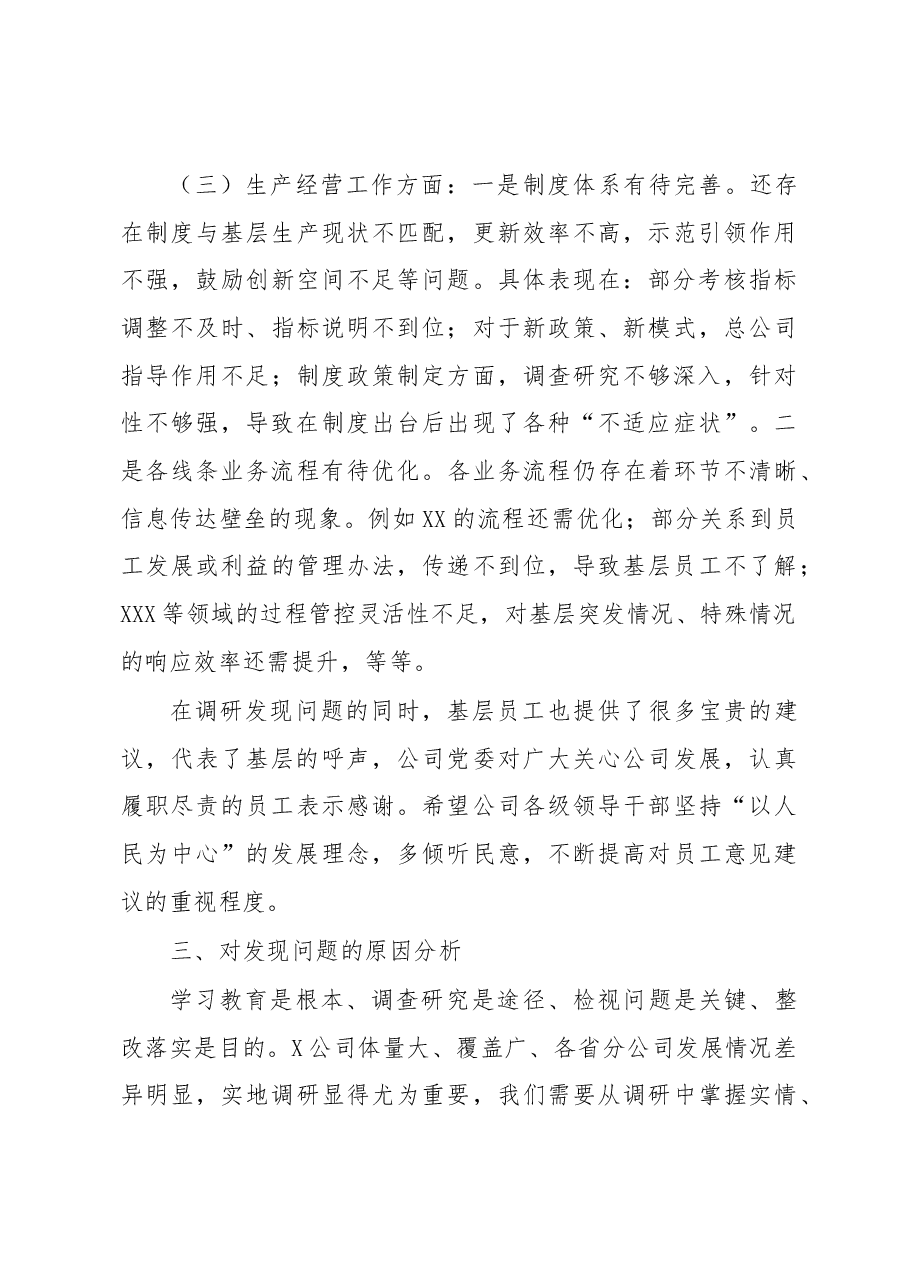 不忘初心基层调研报告.docx，第3页预览