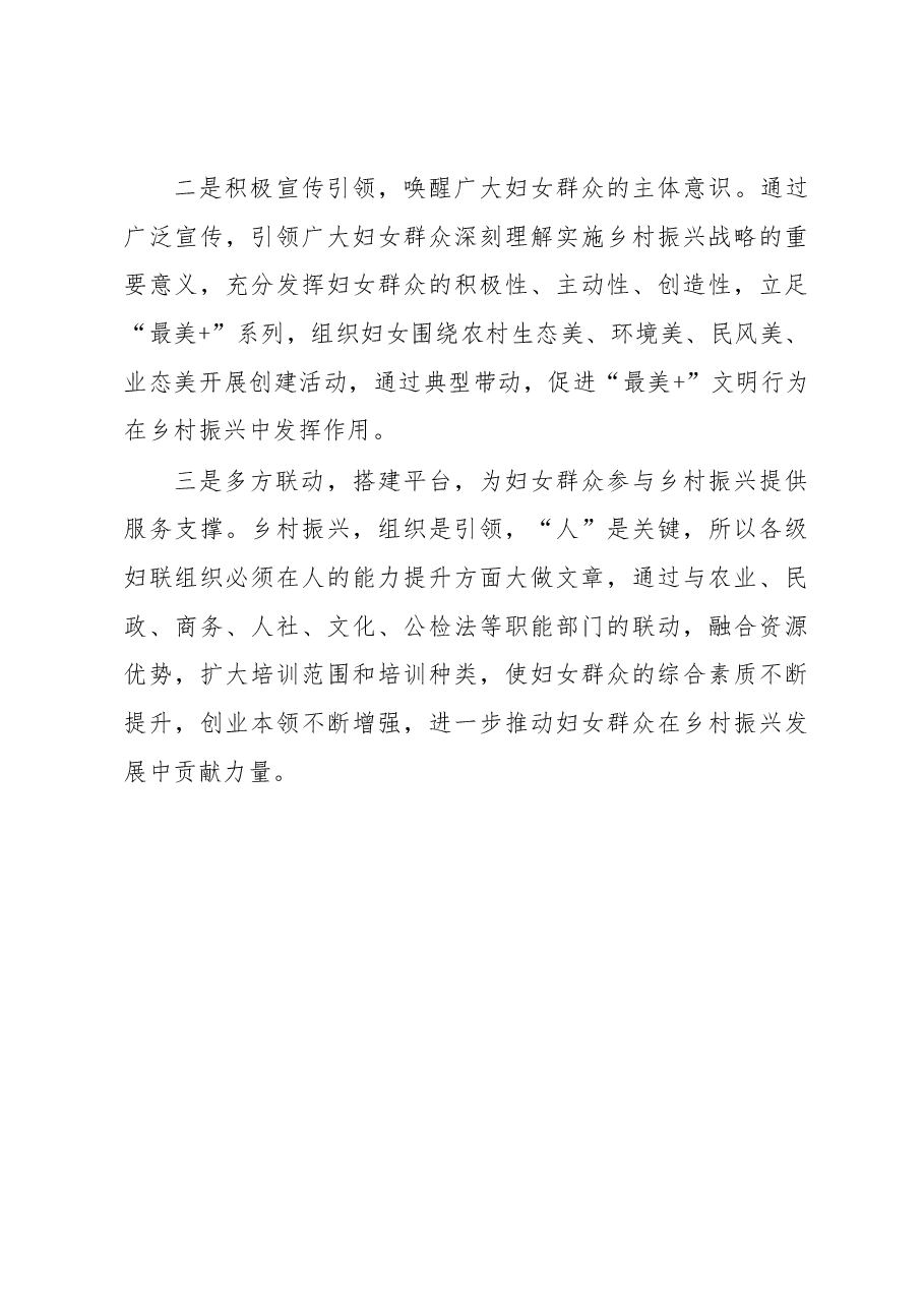关于“乡村振兴 巾帼行动”的调研报告.docx,第4页预览
