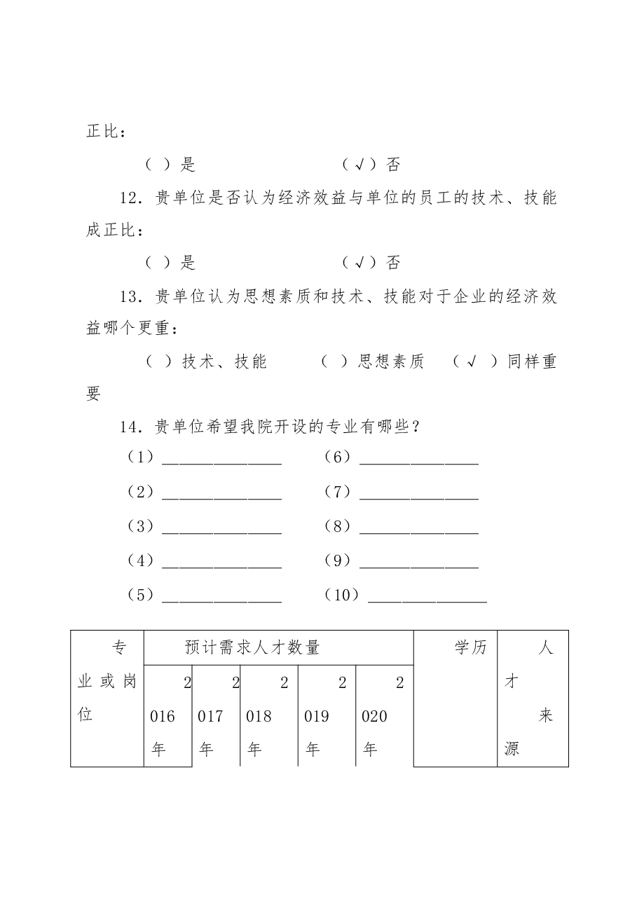 漳州市“十三五”现代服务业发展研究课题调研表.doc,第4页预览