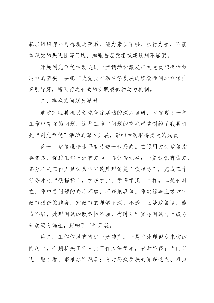 创先争优调研文章.doc,第2页预览