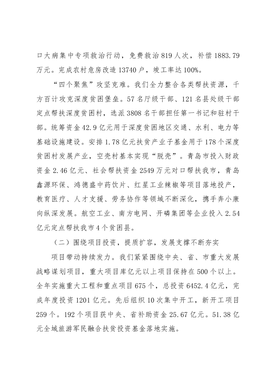 安顺市政府工作报告.docx,第4页预览