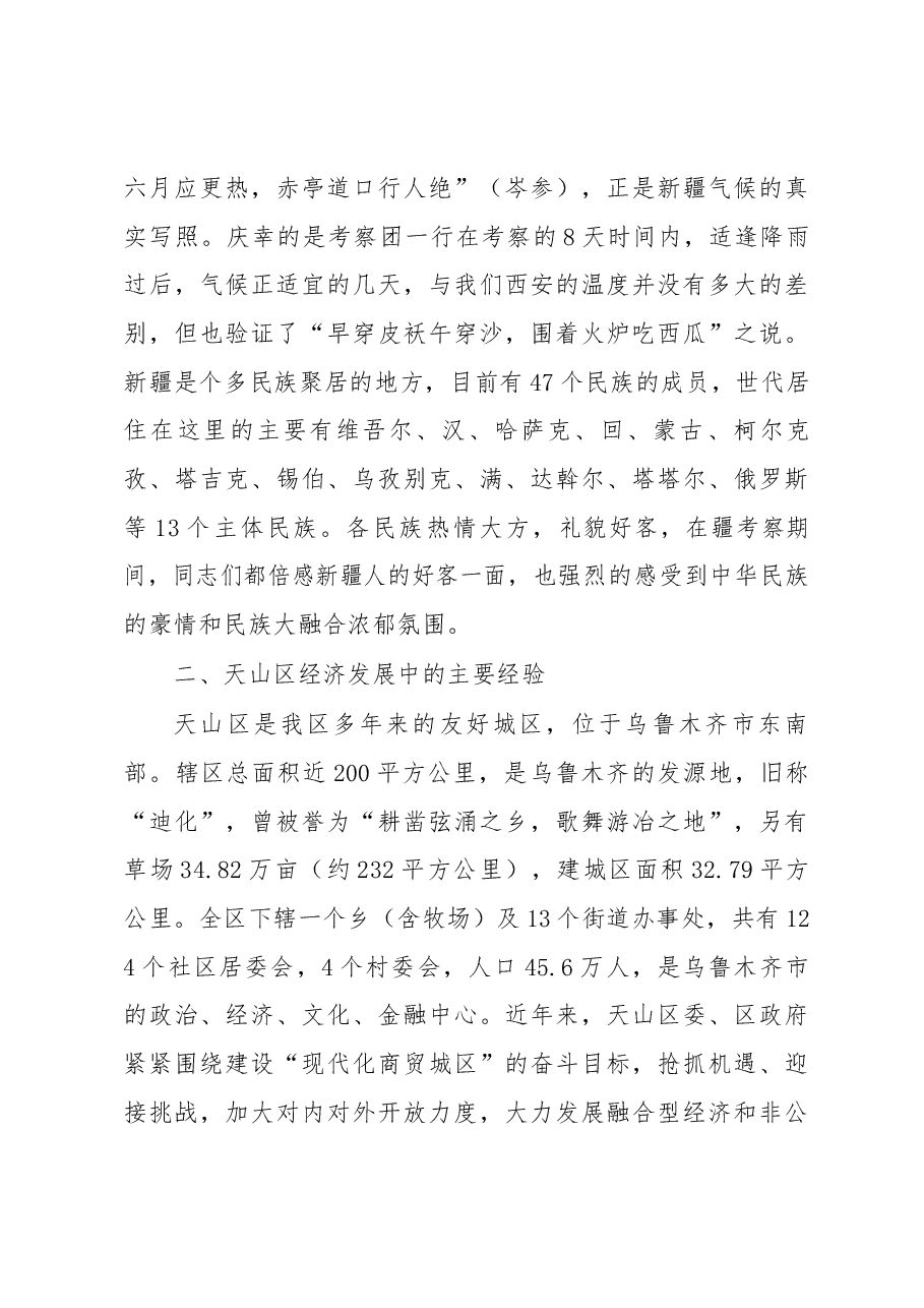 赴新疆学习考察报告.docx,第2页预览