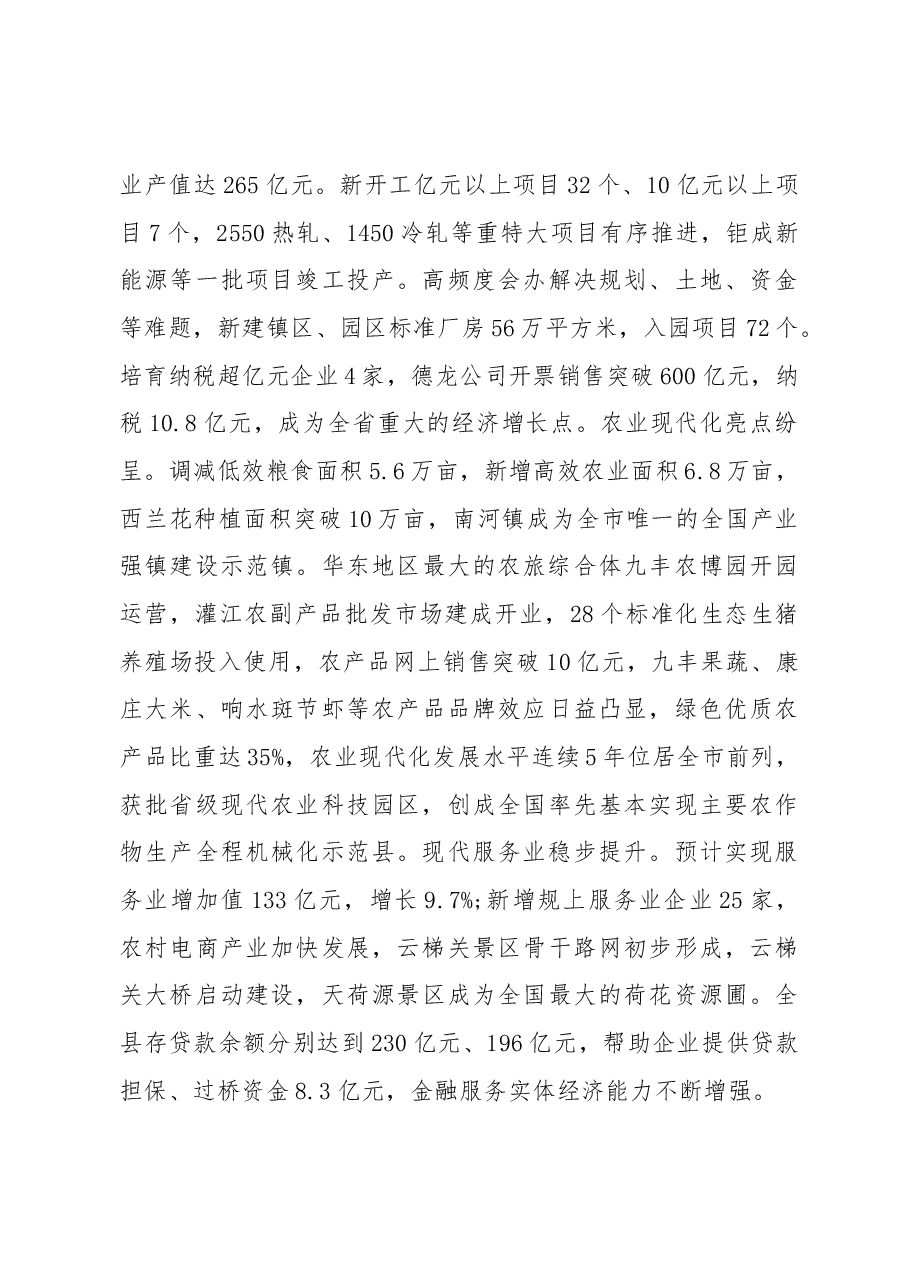 2019年响水县人民政府工作报告（全文）.docx，第4页预览