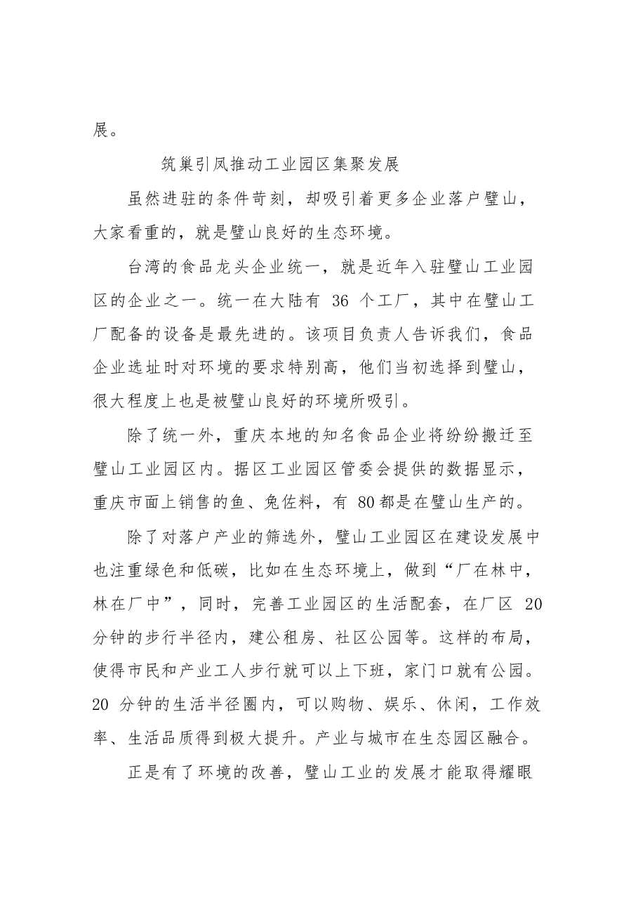 赴四川省、重庆市工业园区考察学习报告.docx,第4页预览