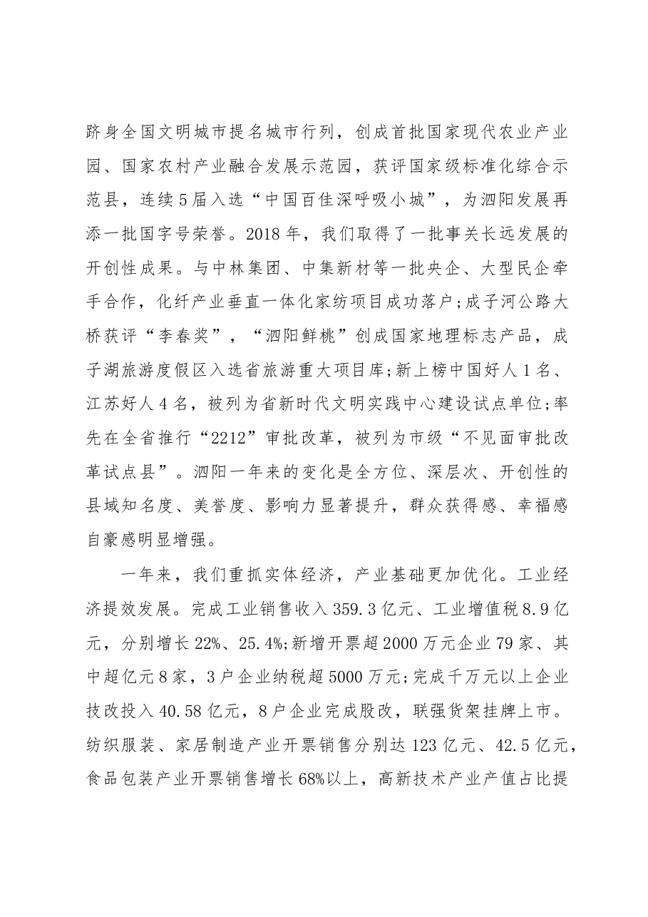 2019年泗阳县人民政府工作报告（全文）.docx，第2页预览