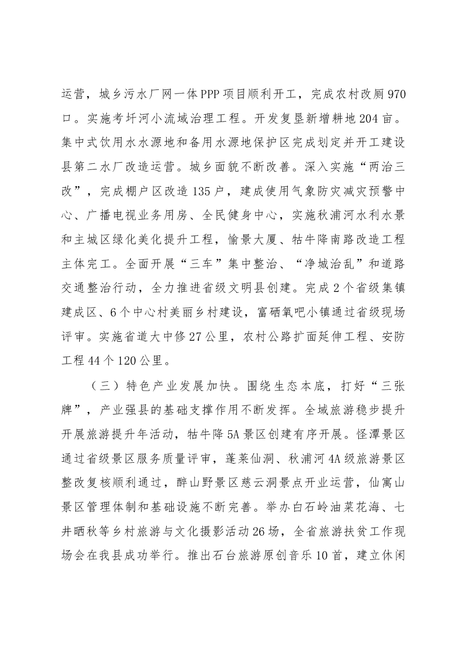 2019年石台县政府工作报告(全文).docx,第4页预览
