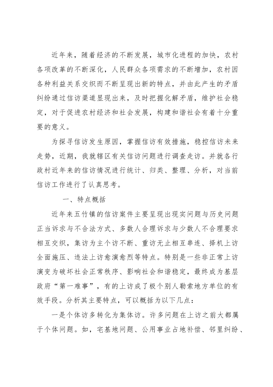 调研报告4:【西安】对当前信访工作存在问题的思考.doc,第1页预览