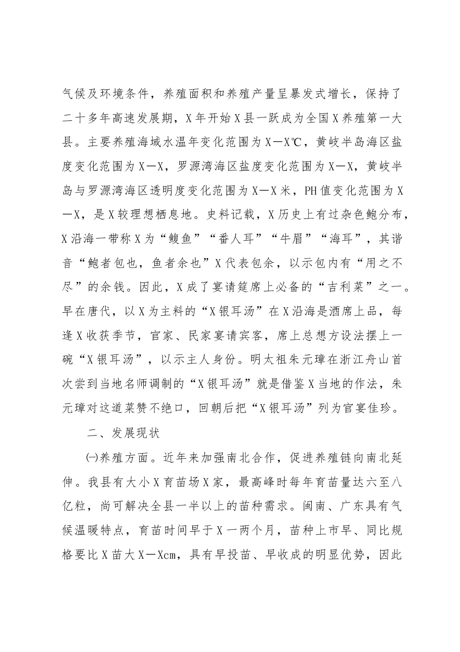 X县X产业发展调研报告.docx,第3页预览