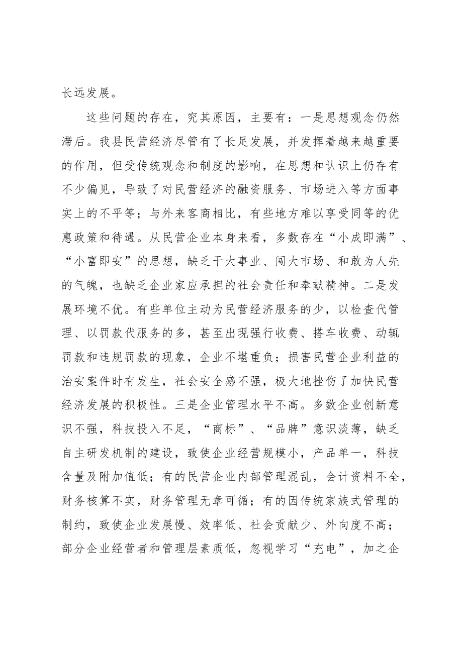 关于民营工业企业融资情况的调研报告3.docx，第4页预览