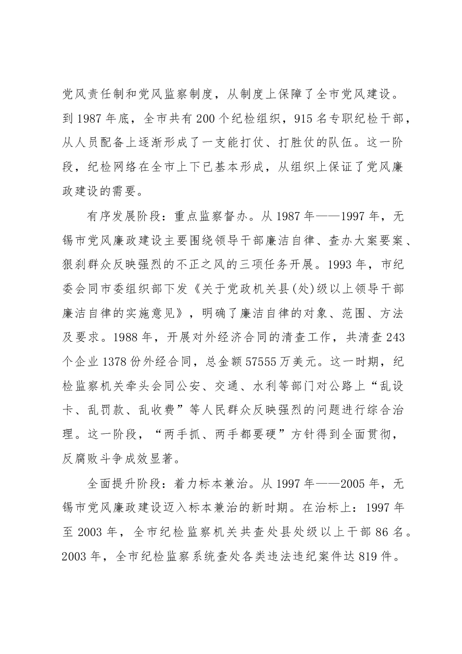 党风廉政建设的无锡之路.docx,第2页预览