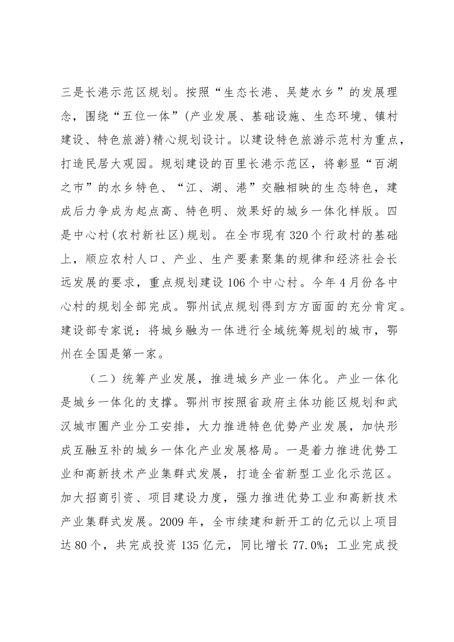 用“一体化”推倒“二元墙”.docx,第3页预览