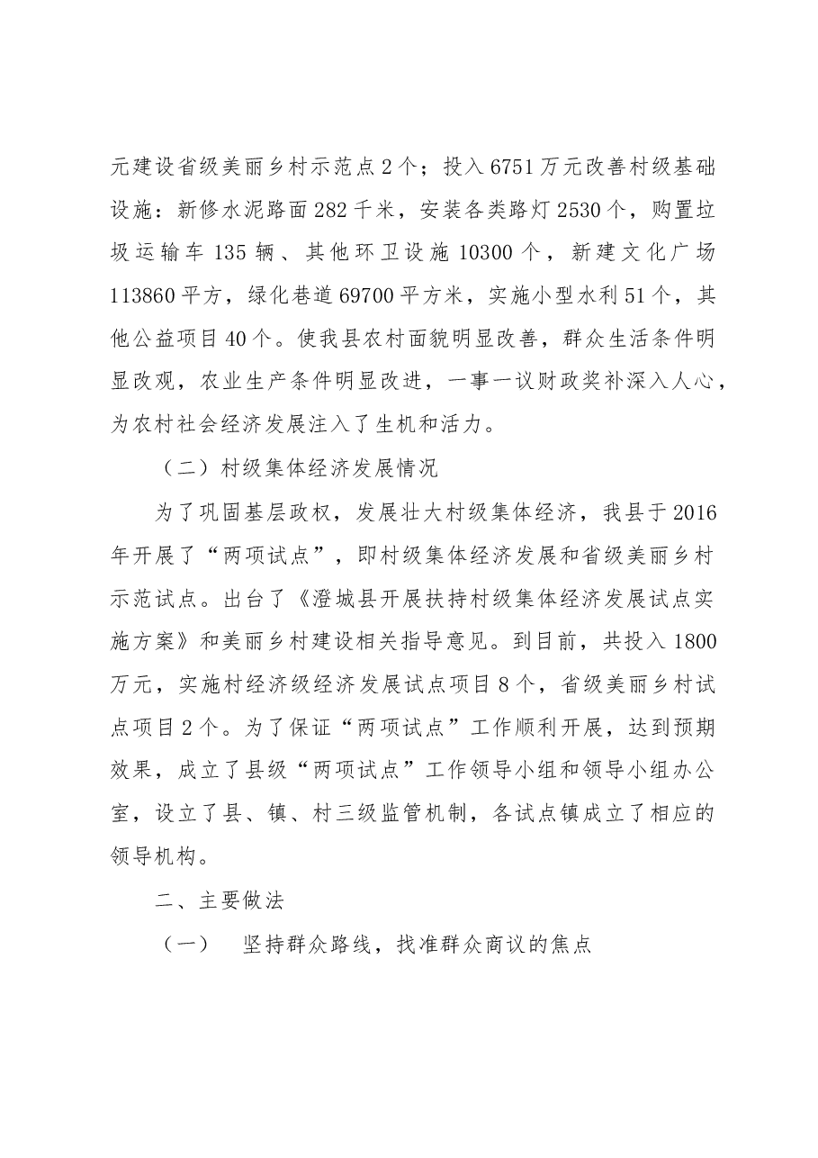 澄城县关于乡村振兴战略财政投入保障制度调研报告.docx,第2页预览