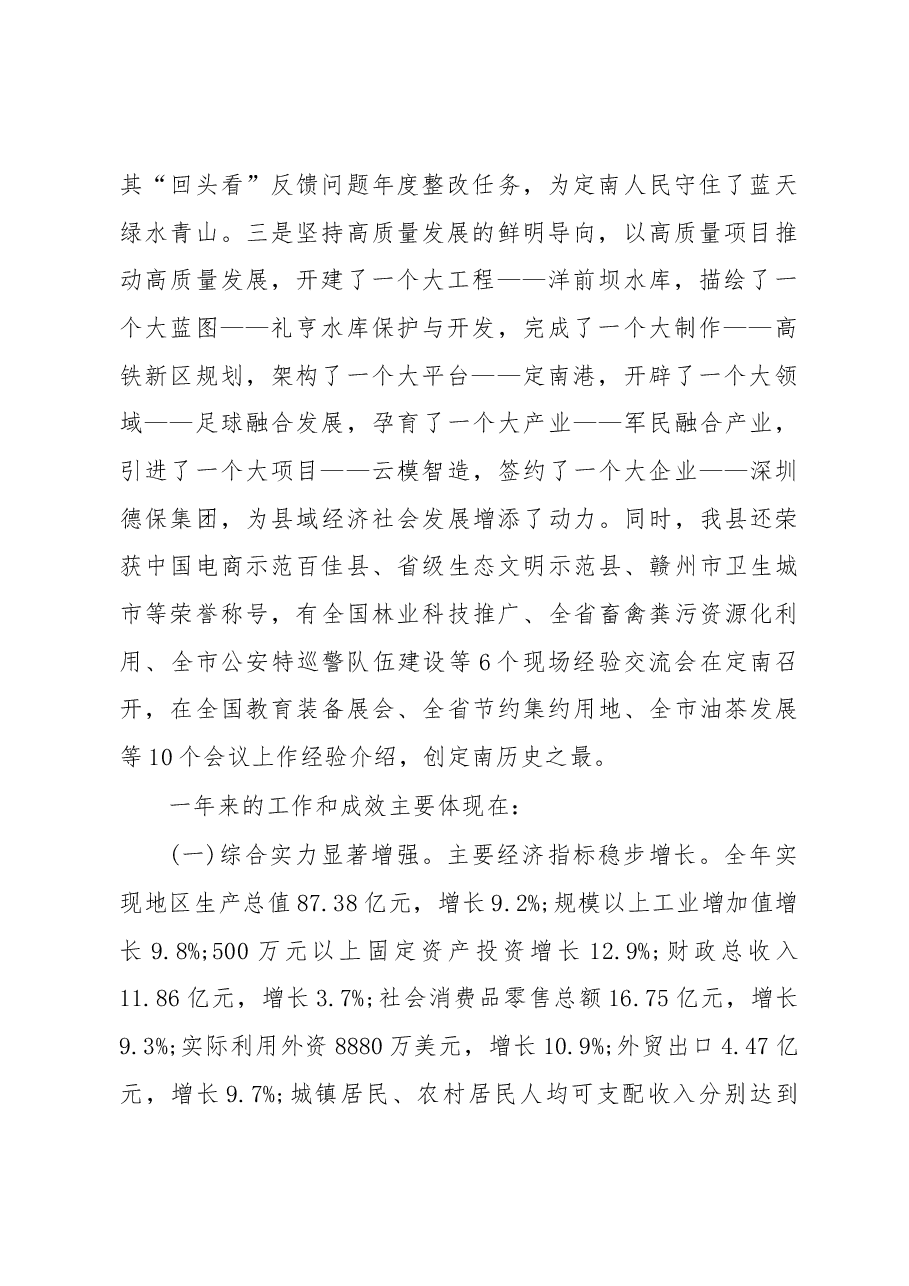 2019年定南县人民政府工作报告(全文).docx,第2页预览