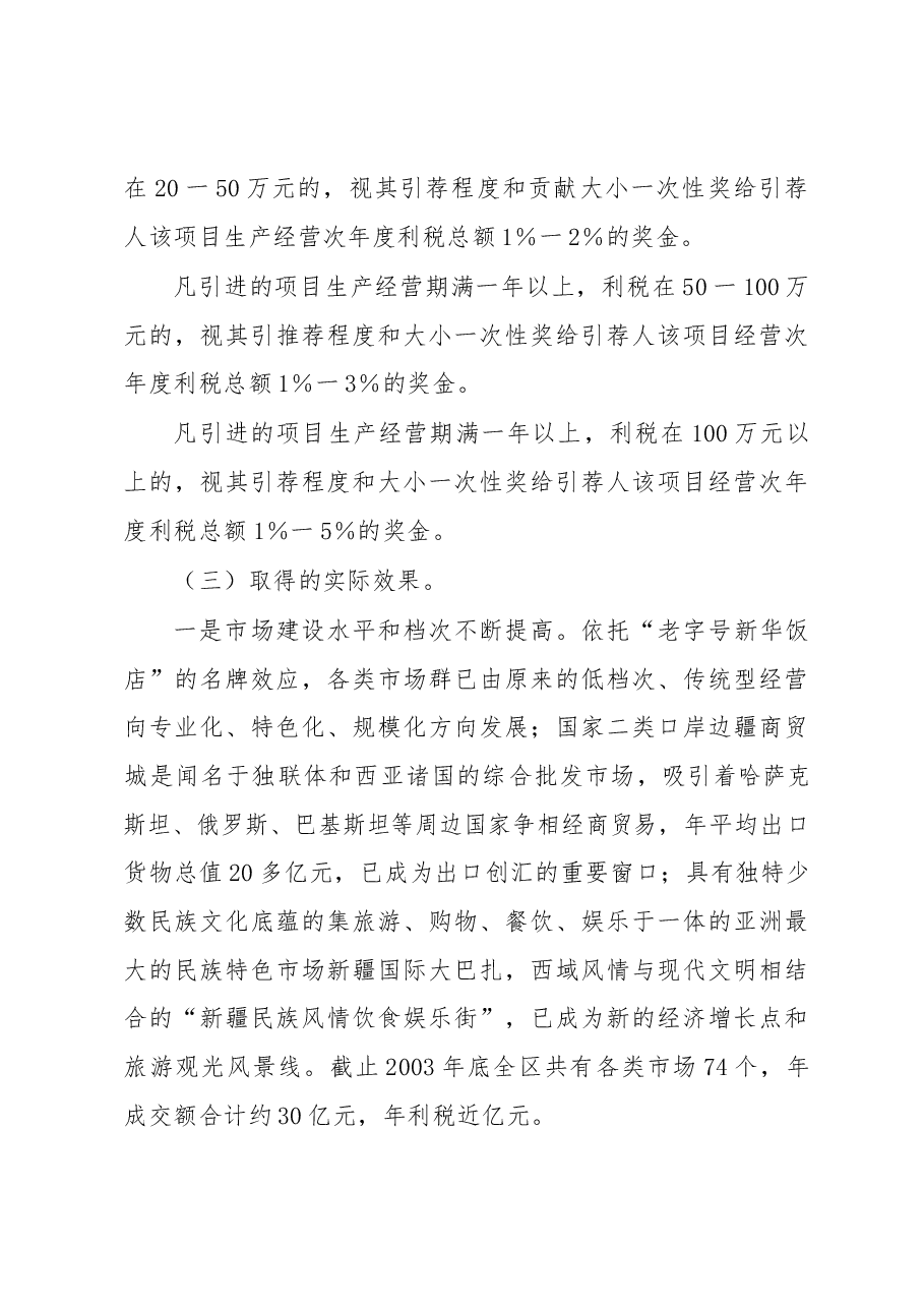 赴新疆学习考察报告.docx,第4页预览