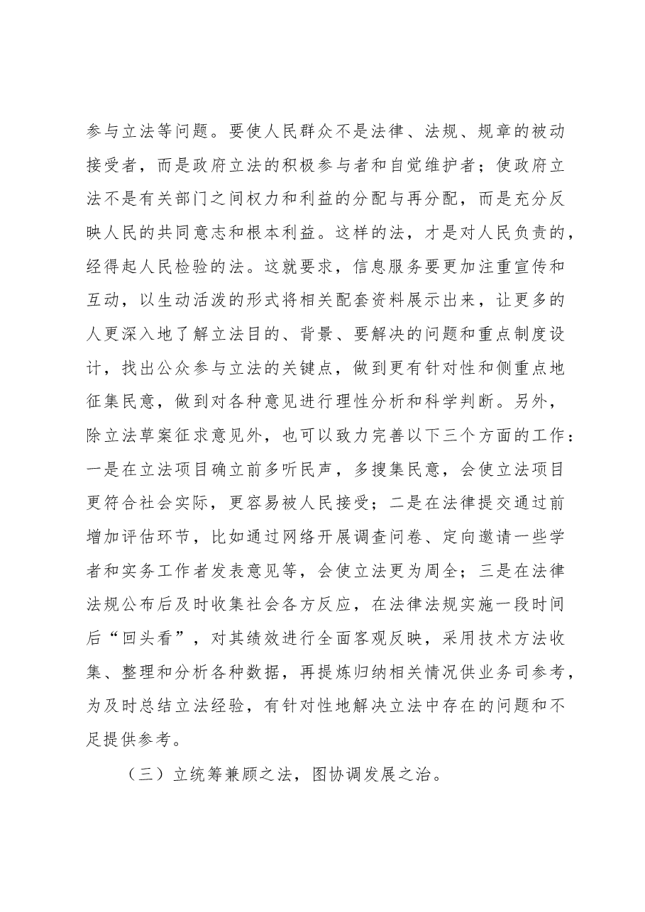 信息服务促进立法质量提高的一点思考.docx,第4页预览