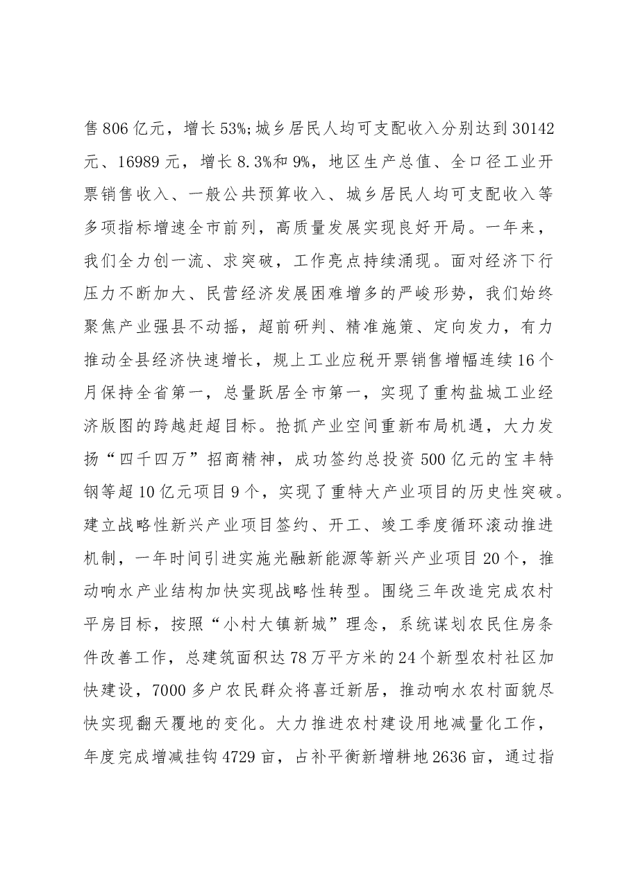 2019年响水县人民政府工作报告（全文）.docx，第2页预览