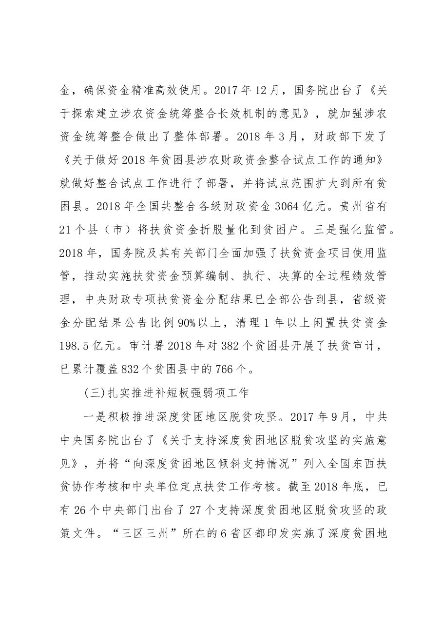 关于脱贫攻坚工作情况的调研报告.docx,第4页预览