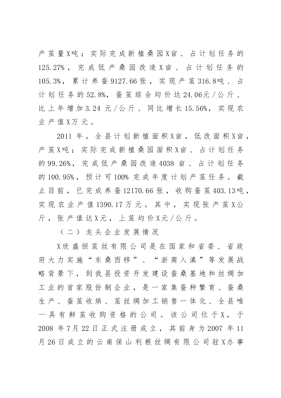 蚕桑产业发展调研报告.doc,第3页预览