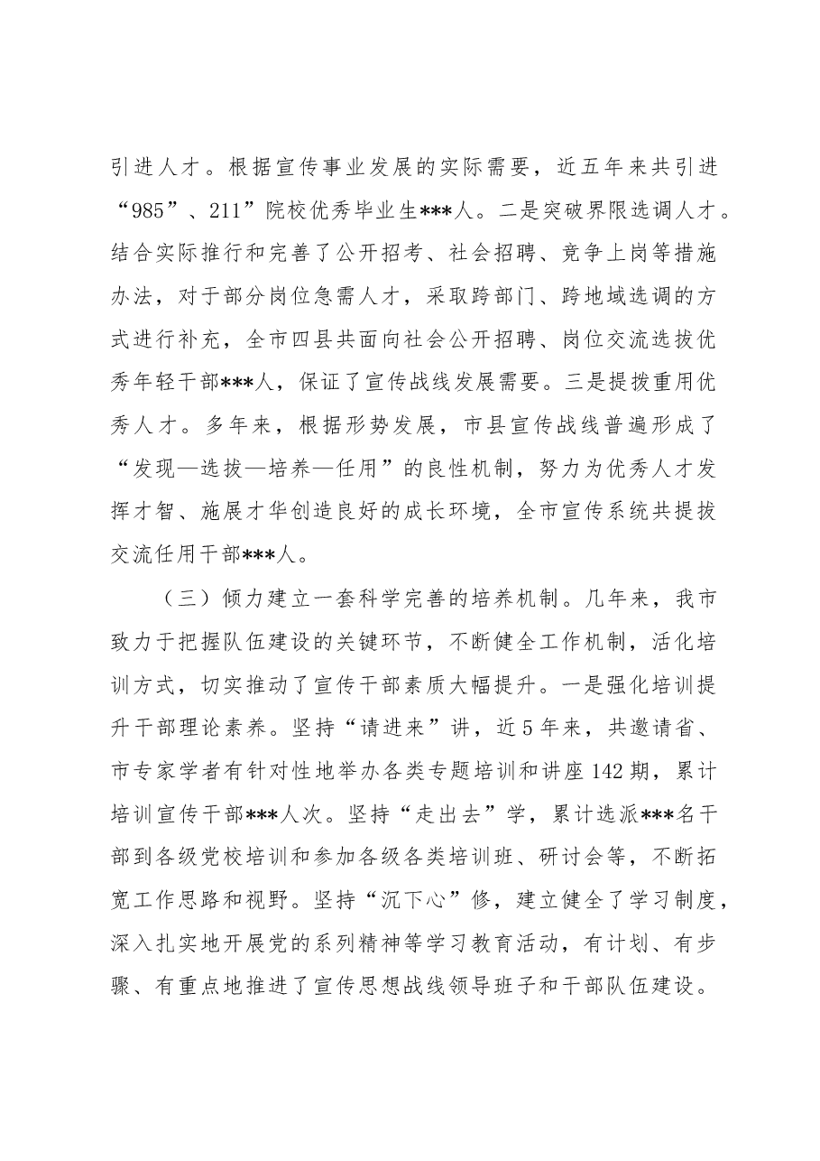 全市宣传干部队伍建设调研报告.docx,第3页预览