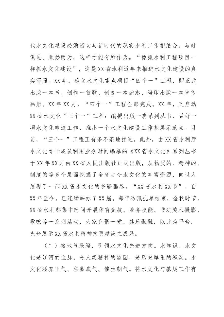 水利思想文化建设调研报告(范文).docx,第2页预览