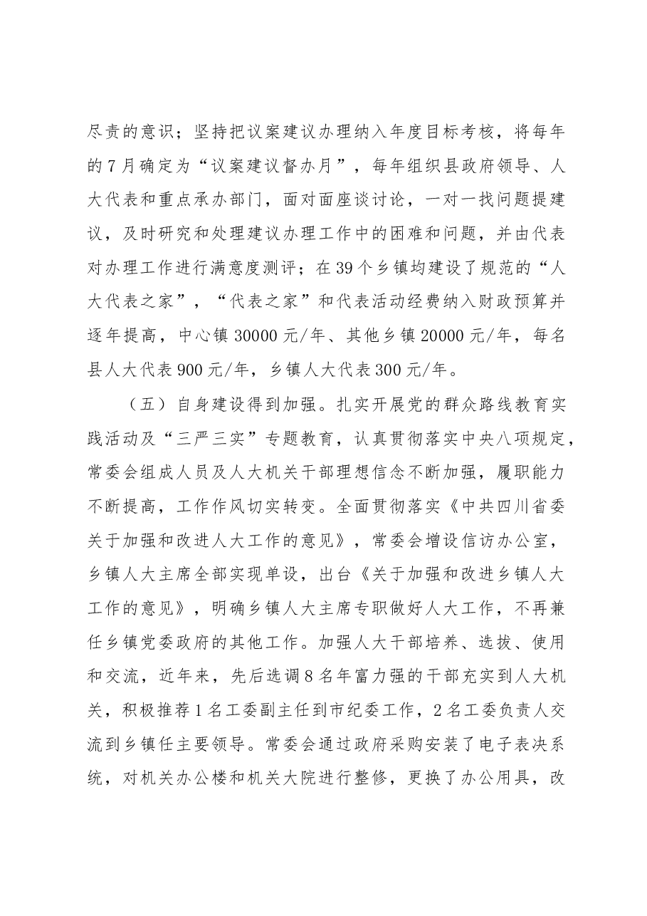 XX县乡(镇)人大工作的调研报告.docx,第4页预览