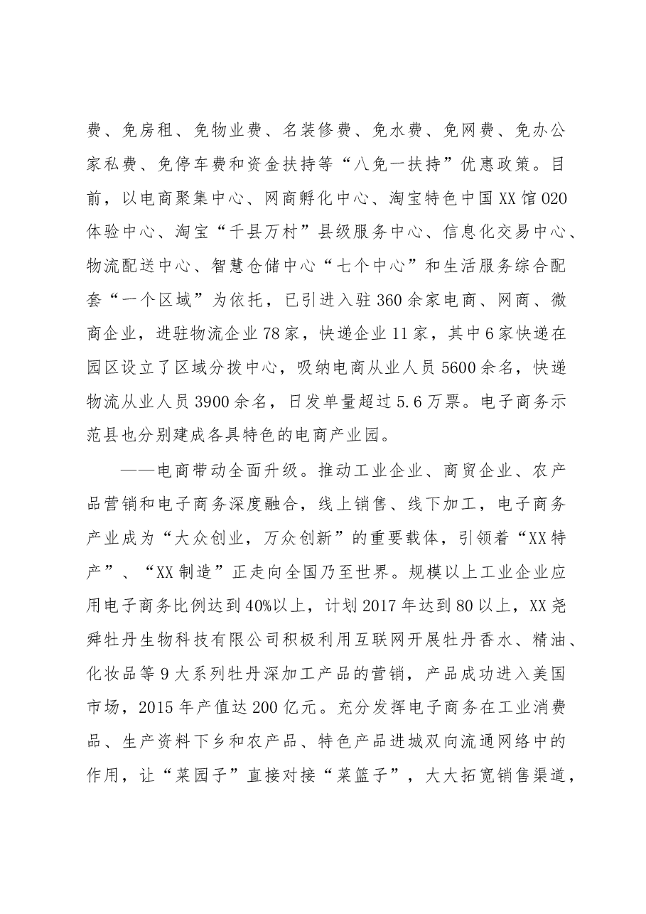 让电子商务成为稳增长的新引擎——XX发展电子商务带给我们的思考.doc,第3页预览