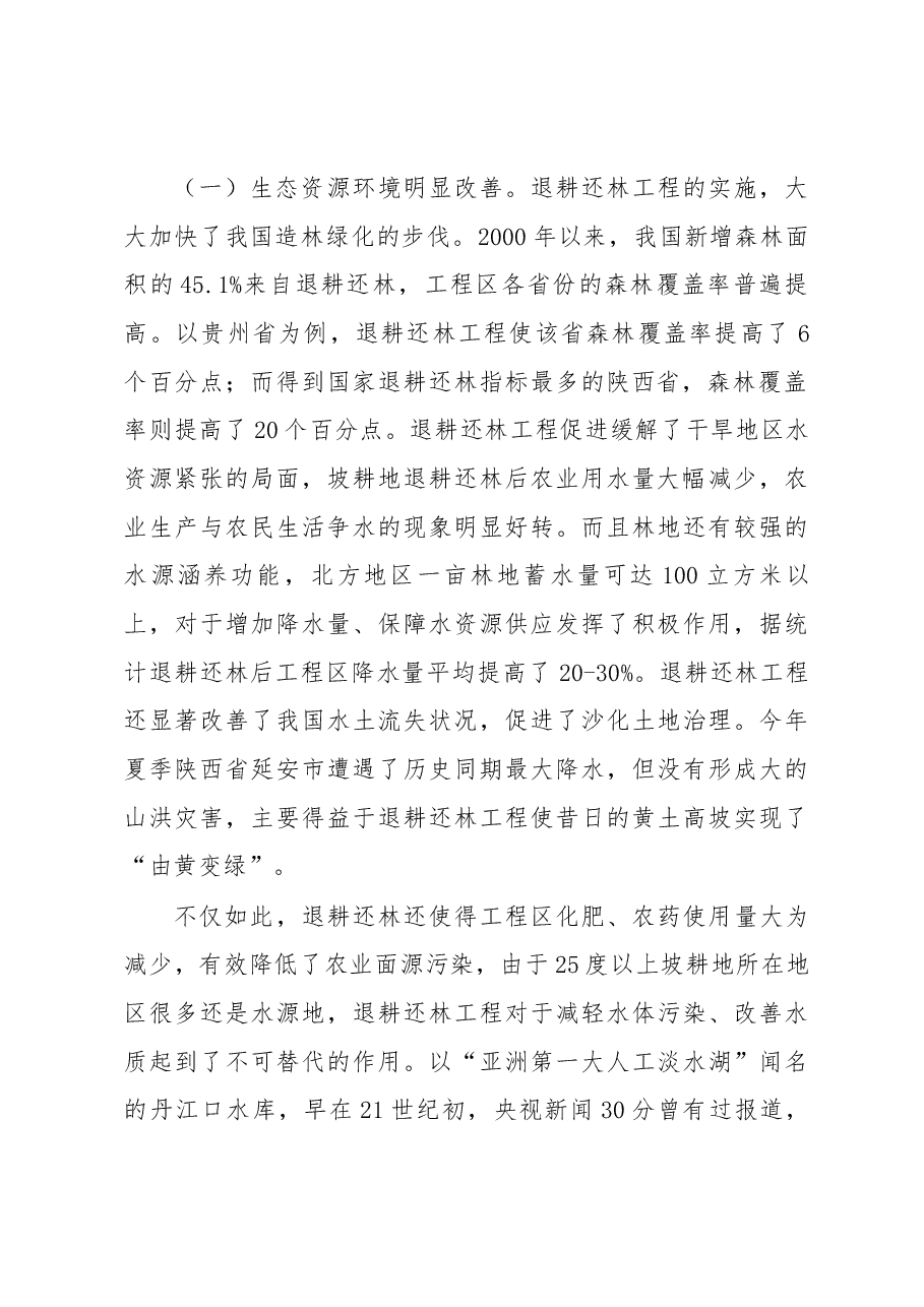 关于启动新一轮退耕还林及完善相关财政支持政策的建议.docx,第2页预览