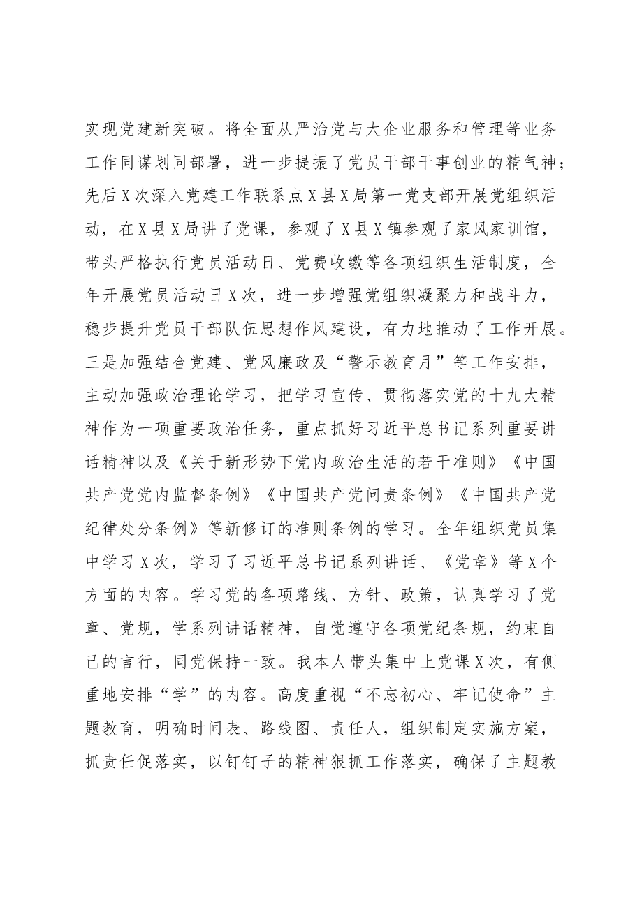 党支部书记2019年度抓党建和党风廉政建设工作报告.docx，第3页预览