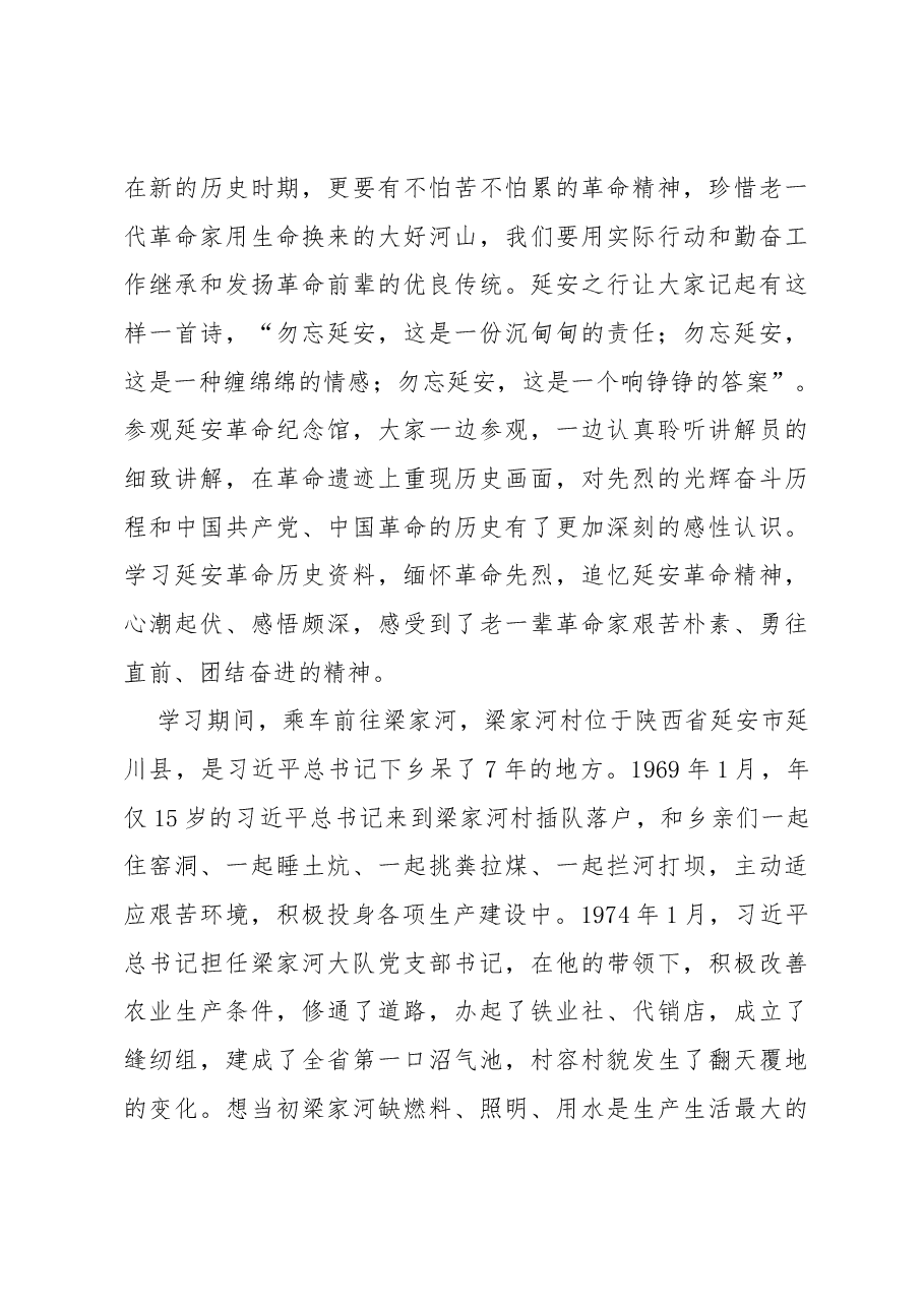 党务工作者赴延安学习考察报告.docx,第3页预览