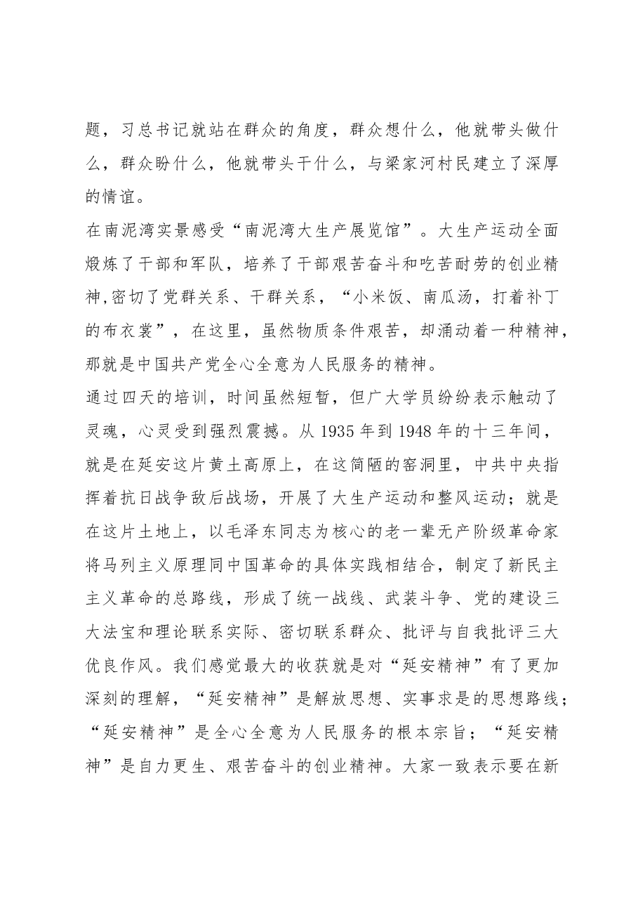 党务工作者赴延安学习考察报告.docx,第4页预览