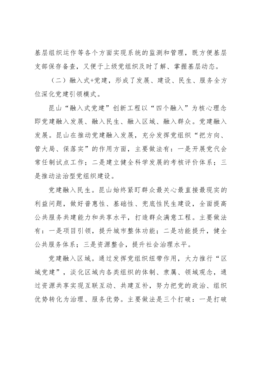 探索基层党建与社会治理深度融合之路径.docx,第4页预览