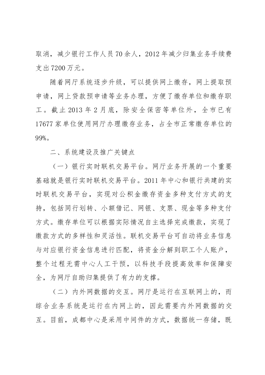 关于成都住房公积金网上政务大厅建设情况的调研报告.docx,第3页预览