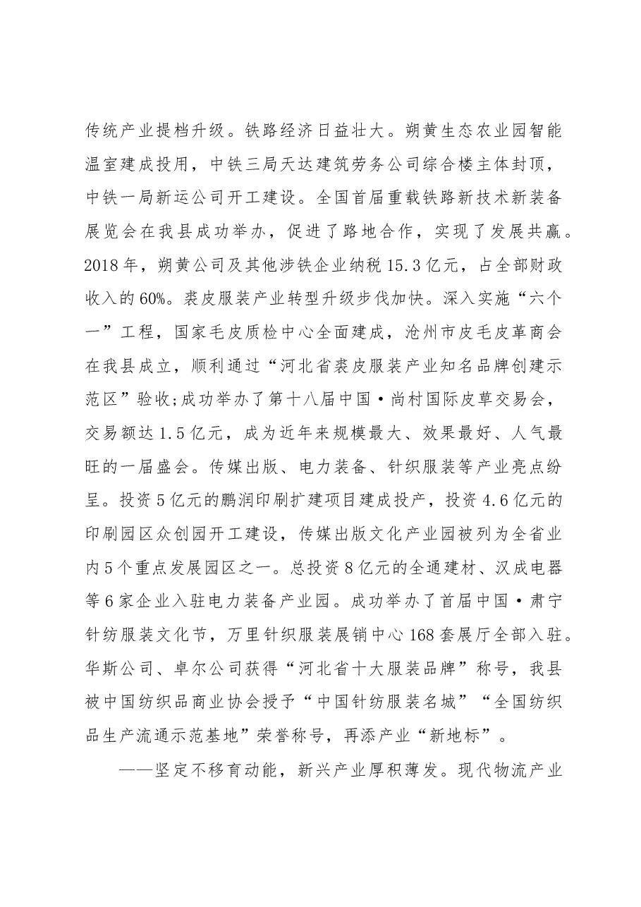 2019年肃宁县人民政府工作报告(全文).docx,第3页预览