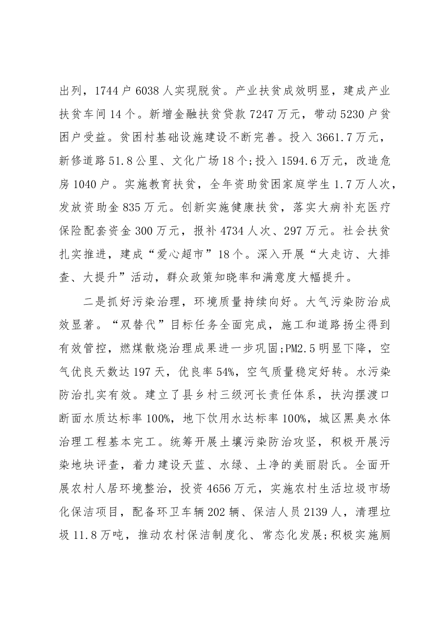 2019年尉氏县人民政府工作报告（全文）.docx，第2页预览