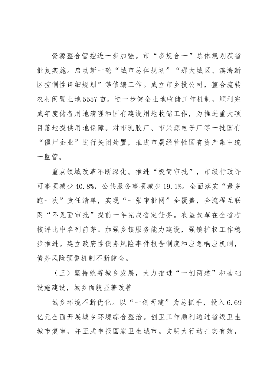 儋州市政府工作报告.docx,第4页预览