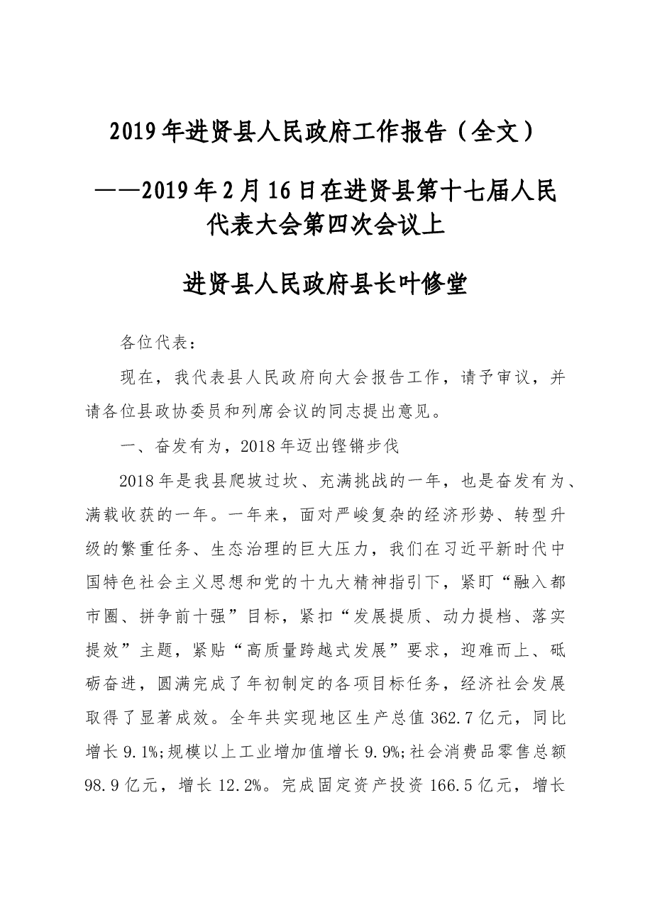 2019年进贤县人民政府工作报告(全文).docx,第1页预览
