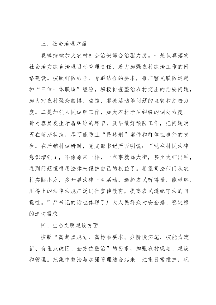 富镇关于乡村振兴战略工作调研报告.docx,第3页预览
