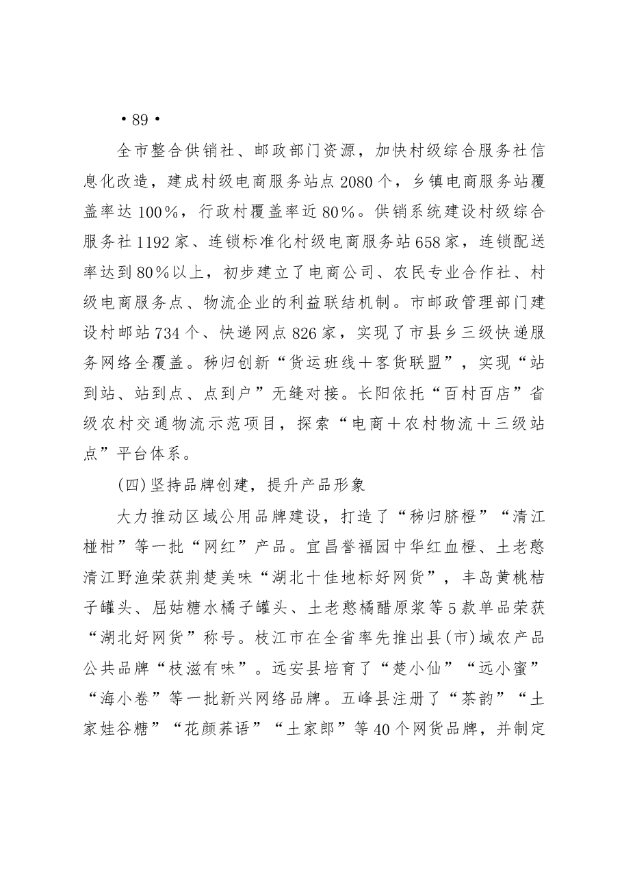 宜昌市农村电子商务发展调研报告_施灏.docx，第4页预览