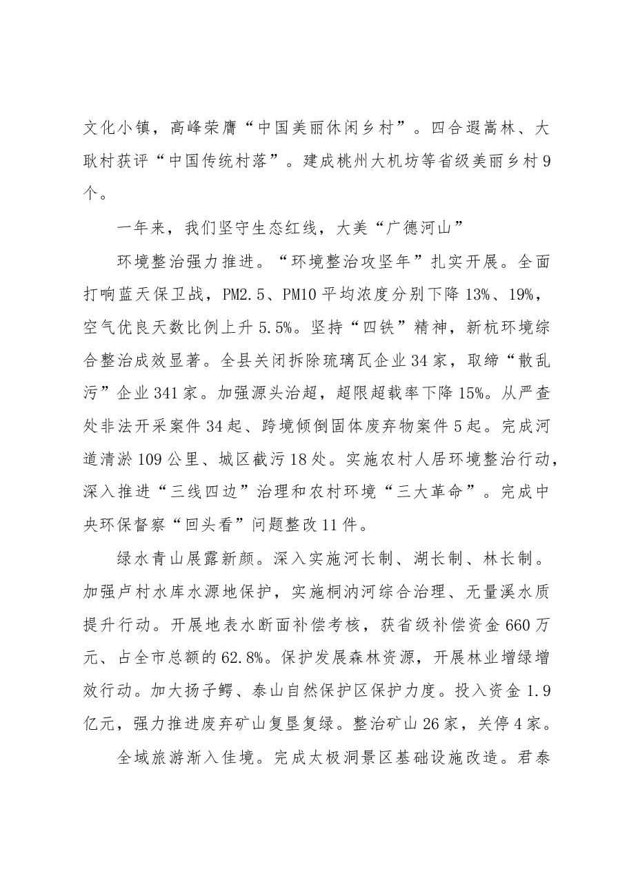 2019年广德县人民政府工作报告(全文).docx,第4页预览