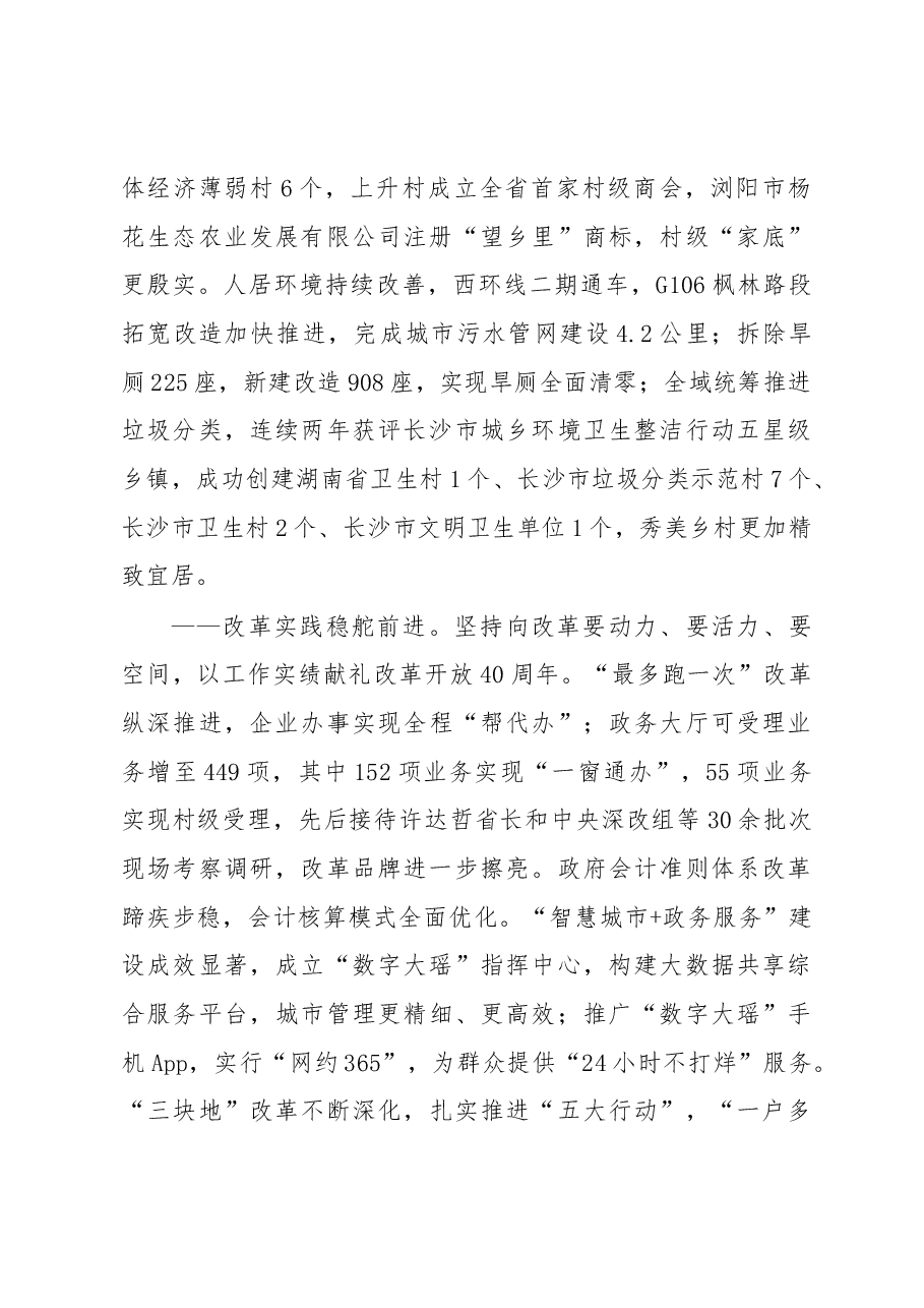 大瑶镇2019年政府工作报告.docx,第4页预览