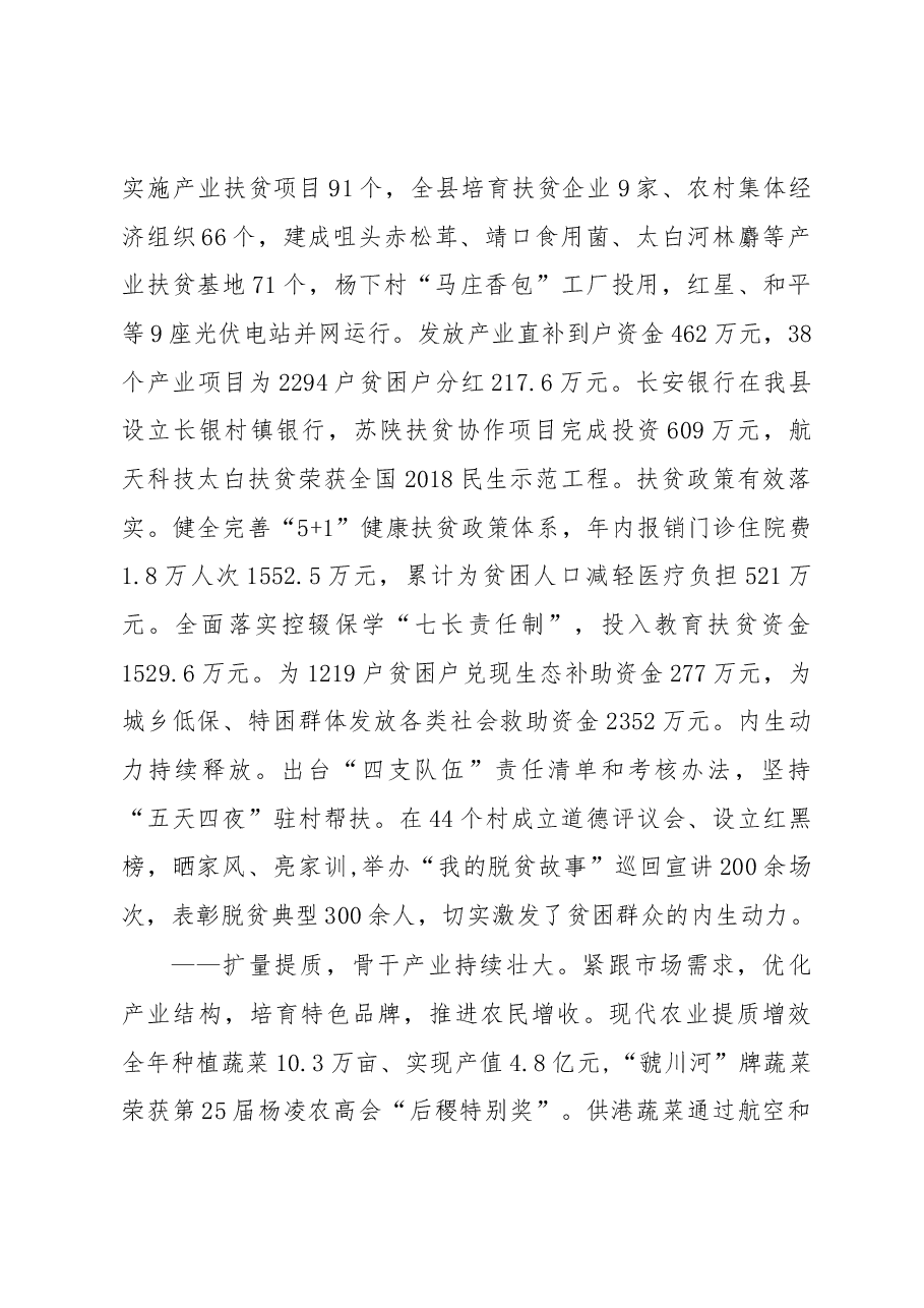 2019年太白县人民政府工作报告(全文).docx,第3页预览
