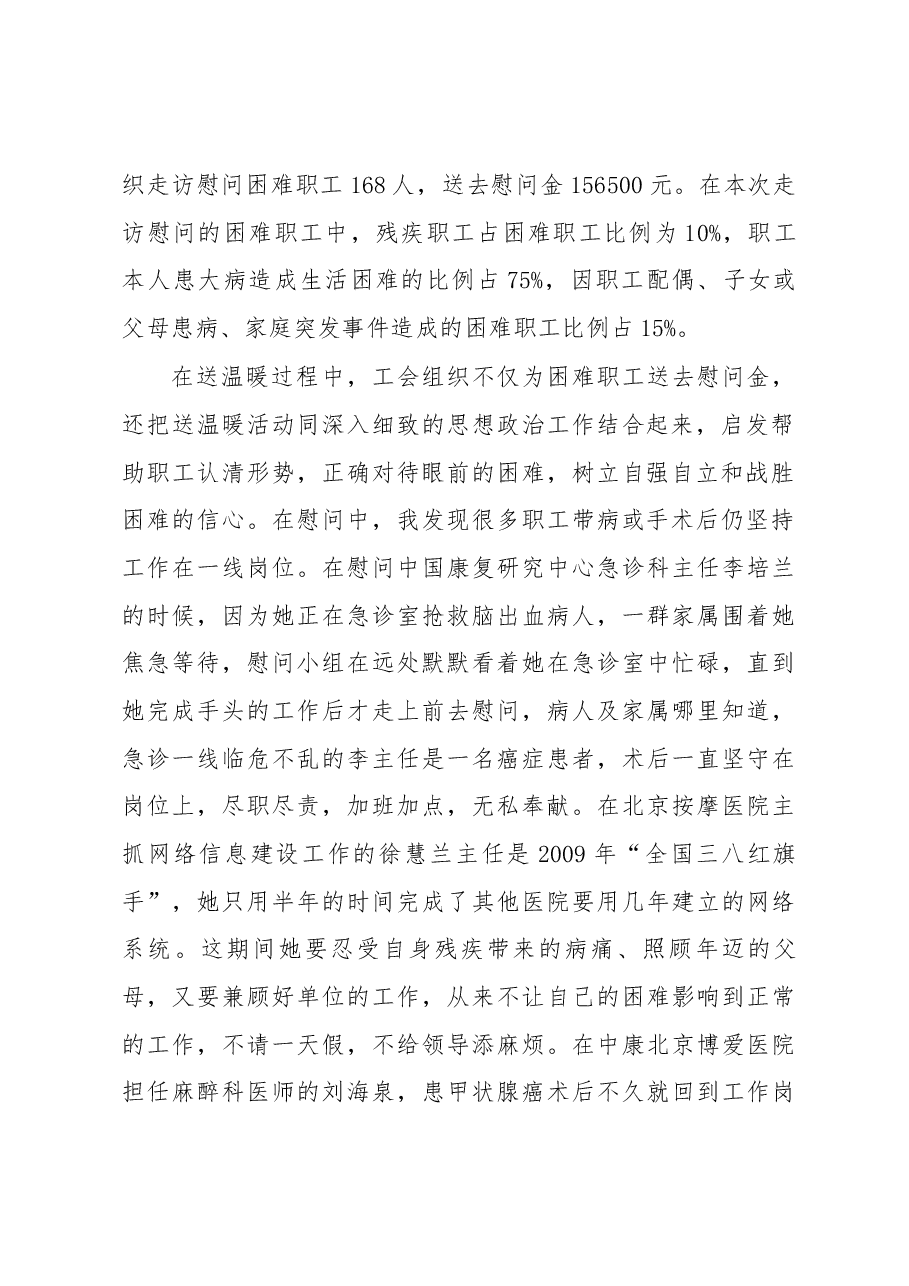 当好娘家人、永远和职工在一起”主题走访慰问微型调研报告.docx,第2页预览