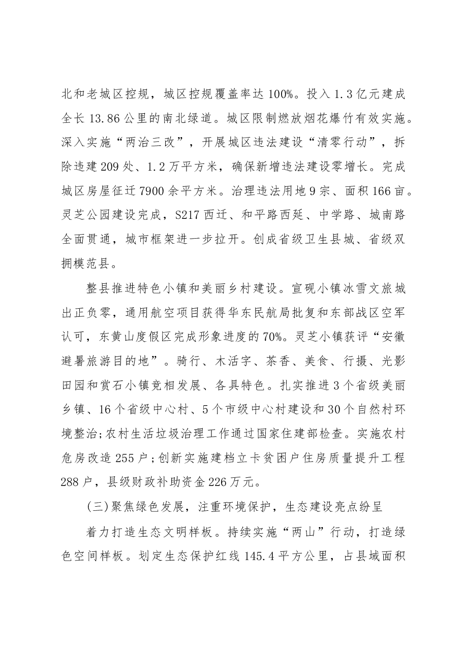 2019年旌德县人民政府工作报告(全文).docx,第4页预览
